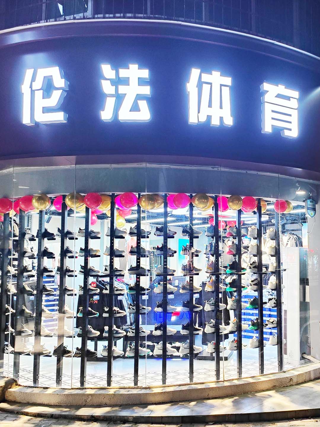 绥德店